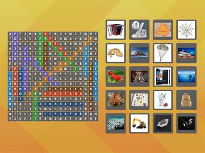 Словарные слова