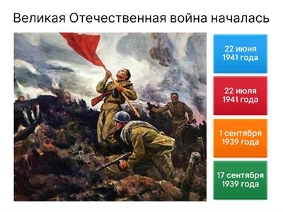 Историческая викторина (11-й класс) 