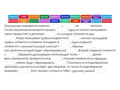 Опыление и оплодотворение у цветковых растений