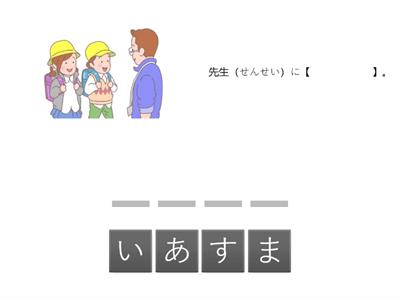 登下校（とうげこう）①