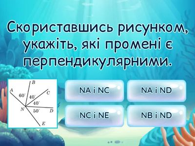 Перпендикулярні і паралельні прямі