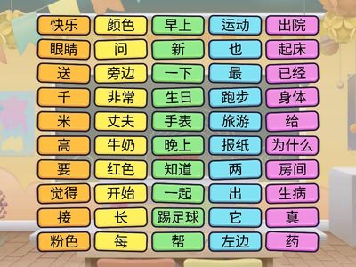 复习HSK2级第1-4课的生词