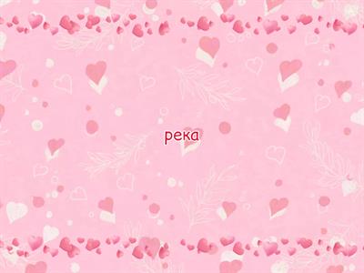 Смотри и запомнимай "Скорочтение"