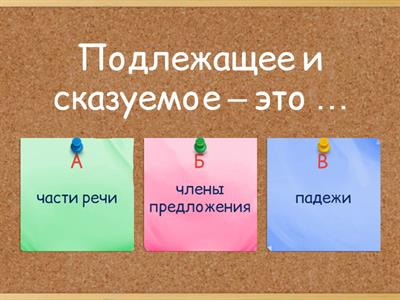  Подлежащее и сказуемое