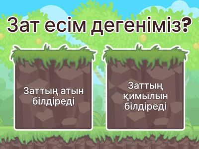 сұрақ жауап