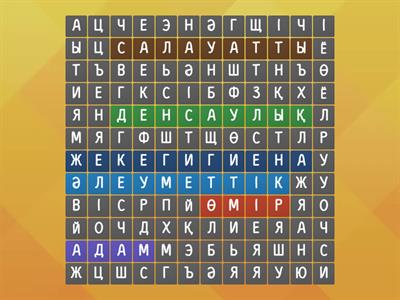 Дене шынықтыру 