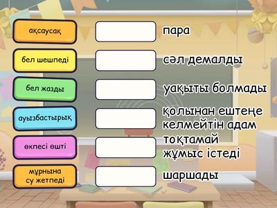 105-бет, 7-тапсырма 