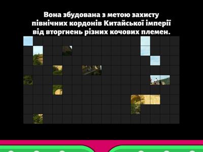  Вікторина із зображеннями "АРХІТЕКТУРА КРАЇН ДАЛЕКОГО СХОДУ"  10 клас