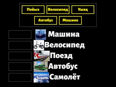 Қазақ тілі 1 сынып