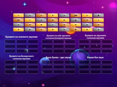 Звукове и букви