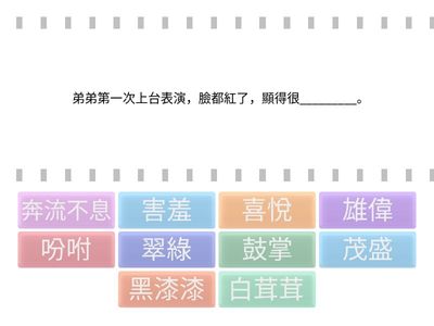 4D中文_温習詞語