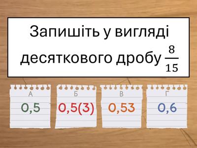 Раціональні числа