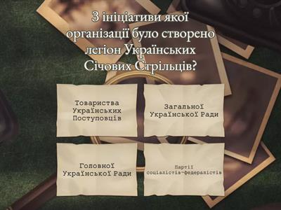 Перша Світова війна  на українських територіях
