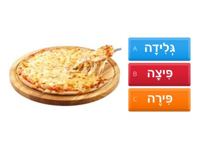 מאכלים 