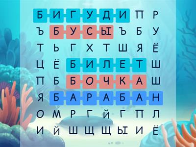 5 слов на букву -Б-