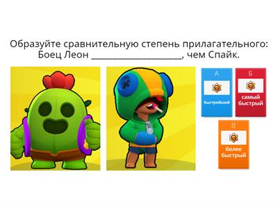 Степени сравнения имен прилагательных 