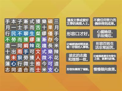 南一國小國語4上L03成語大搜查