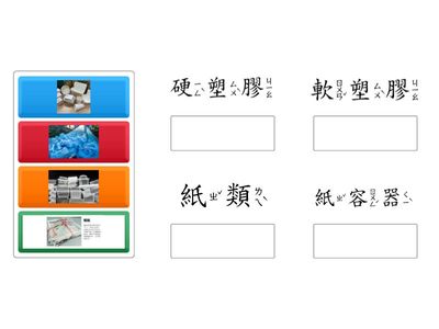 資源回收注音版