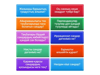 математика 8 сынып