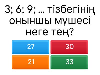 Арифметикалық және геометриялық прогрессиялар