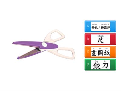 閩南語第一冊第四課