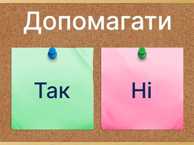 Що повинен робити справжній друг?