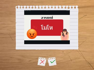 ความรู้สึก feeling