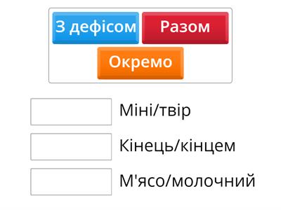 Правопис складних слів