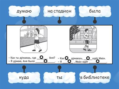 Как ты думаешь? (2)