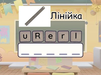 At school. Шкільні предмети