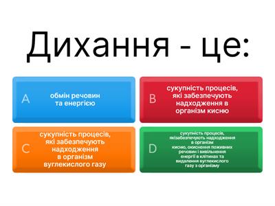 Копія Дихання організмів