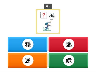 【五上】第七課：為生命找到出口（康軒版）