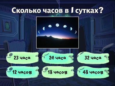  Единицы времени