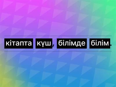 11-сынып. Білім – мемлекеттің қауіпсіздігі