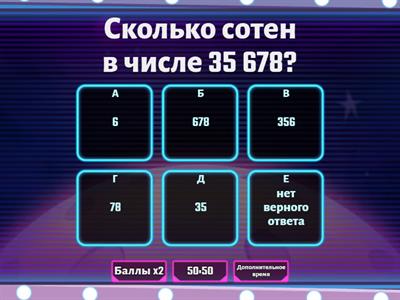 Устный счет математика 4 класс