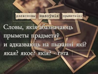 Беларуская мова. Паўстарэнне. Приметник