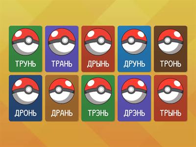 Звук Р. Слоги