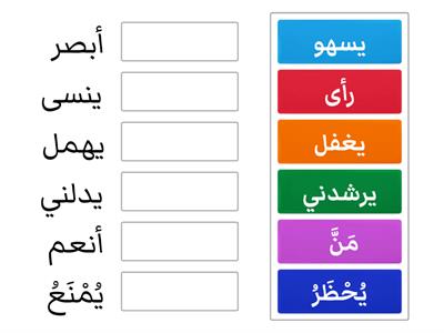 ضع الكلمة مع معناها الصحيح 