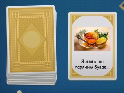 Добери слова 