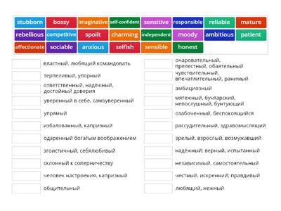 1B Personality adjectives