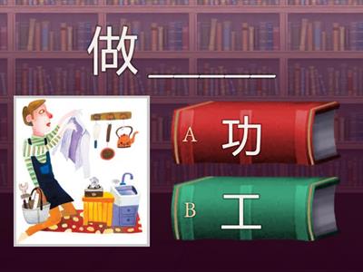 三年级同音字复习 