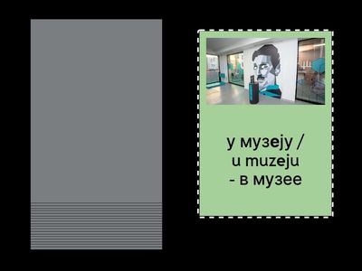 Локације - картице Grad