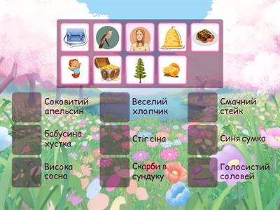 Автоматизація звука С в словосполученнях