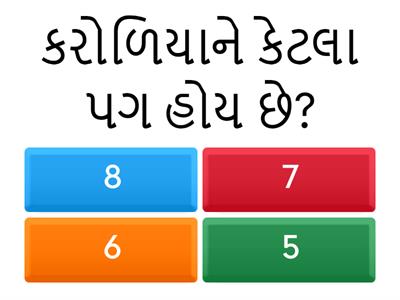 એકમ -૪