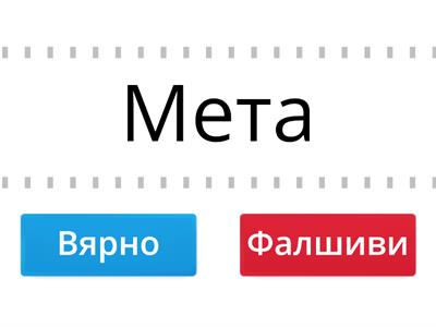 Познай колкото се може повече глаголи преди да изтече времето.