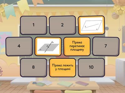 Знайди пару! Взаємне розташування прямої і площини
