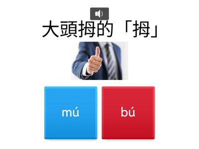 真平台語｜共正確的拼音揀出來