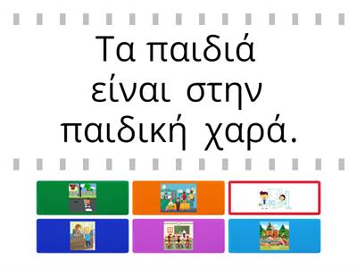 Μέρη στην πόλη