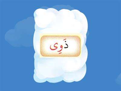 المد بالياء 1