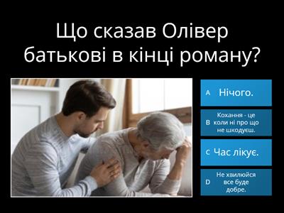 Вікторина к роману Е. Сігела "Історія одного кохання"